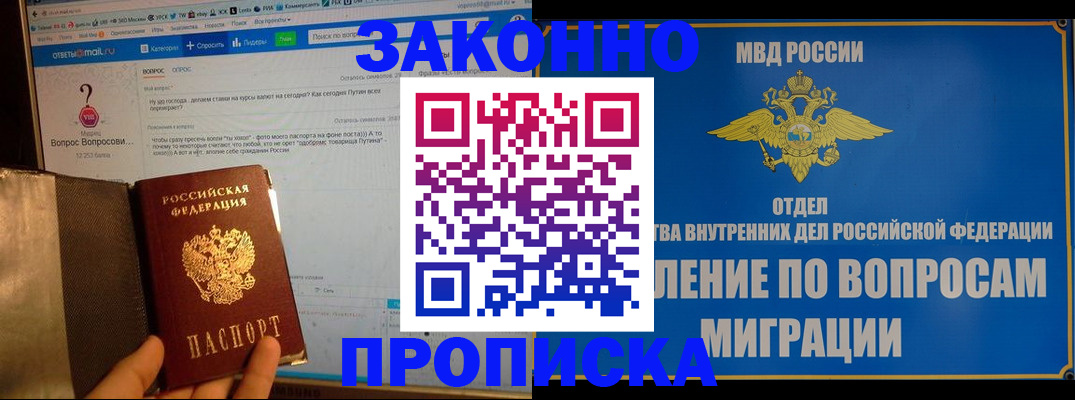 временная регистрация надежно в Пласте