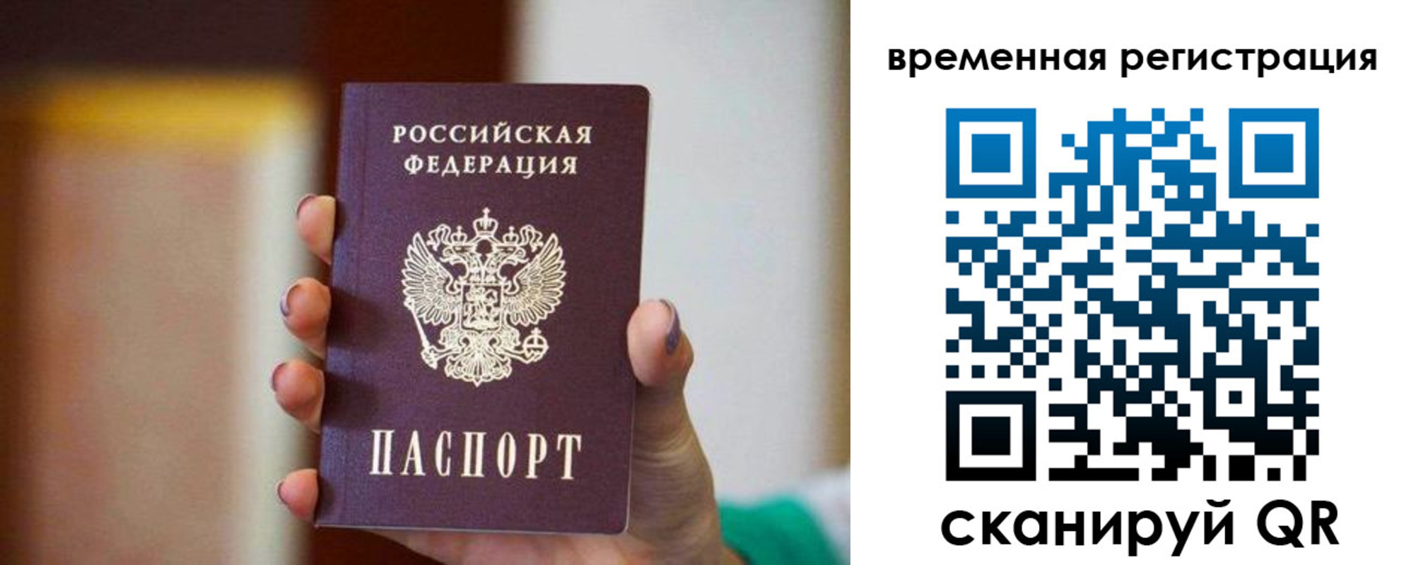 прописка паспорт в Пласте