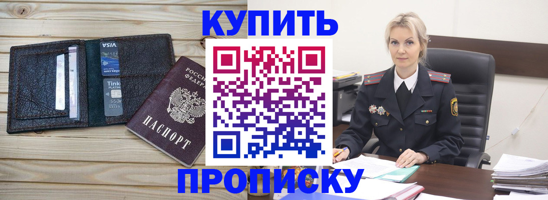 временная регистрация законно в Пласте