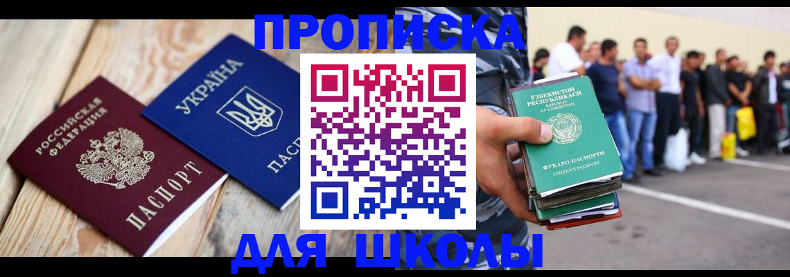 прописка регистрация в Пласте