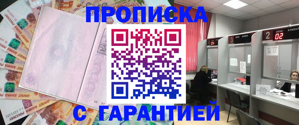 прописка иностранных граждан в Пласте