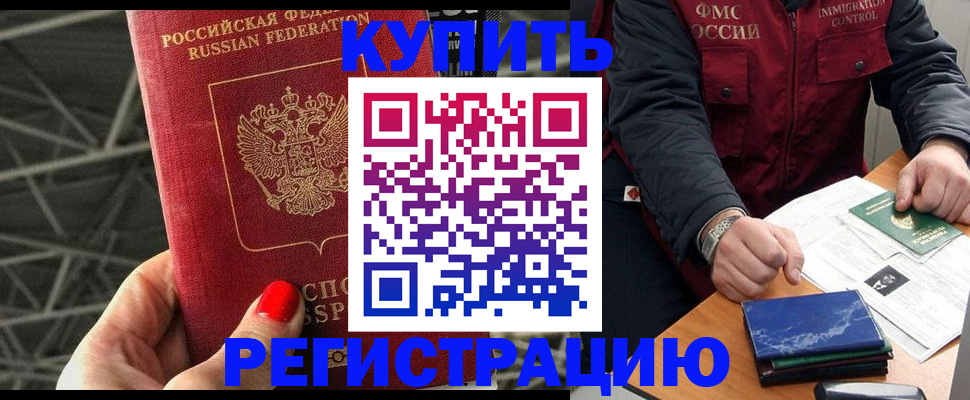 временная регистрация в Пласте