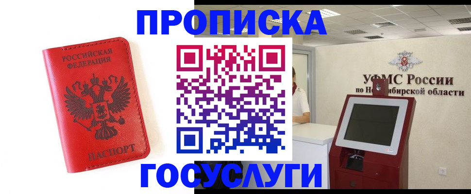 прописка гарантия в Пласте