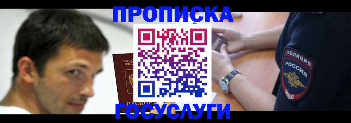 где прописаться в Пласте
