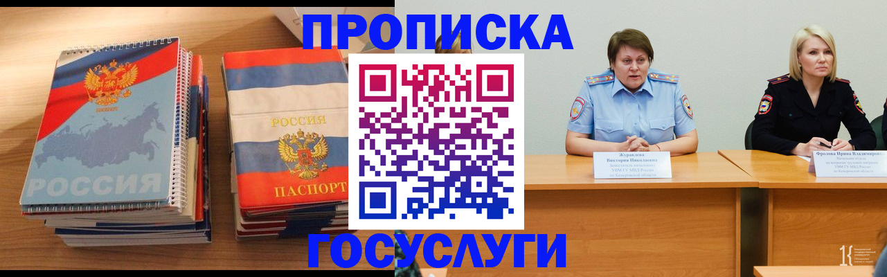 прописка от собственника в Пласте
