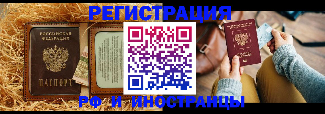 прописка для школы в Пласте